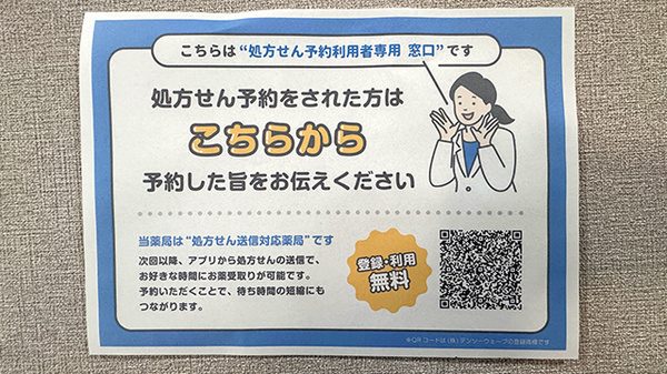 くどう薬局下郡店のネット受付対応