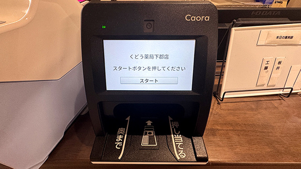 くどう薬局下郡店のオンライン資格確認