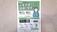 くどう薬局下郡店の電子お薬手帳対応