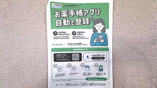 くどう薬局下郡店の電子お薬手帳対応