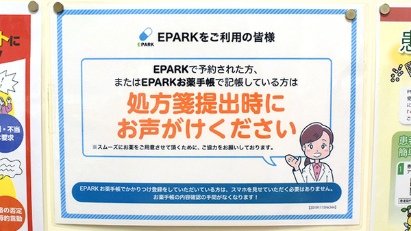 杏林堂薬局　三島駅南調剤センターのネット受付対応