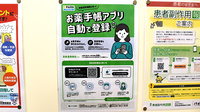 杏林堂薬局　三島駅南調剤センターの電子お薬手帳対応