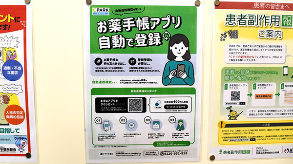 杏林堂薬局　三島駅南調剤センターの電子お薬手帳対応