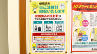 杏林堂薬局　三島駅南調剤センターの使用済み注射針回収