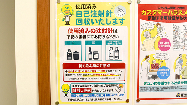 杏林堂薬局　三島駅南調剤センターの使用済み注射針回収