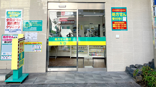 杏林堂薬局　三島駅南調剤センターの入口