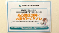 杏林堂薬局藤枝青島店のネット受付対応