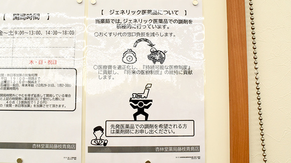 杏林堂薬局藤枝青島店のジェネリック対応