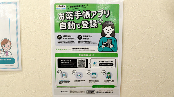杏林堂薬局藤枝青島店の電子お薬手帳対応