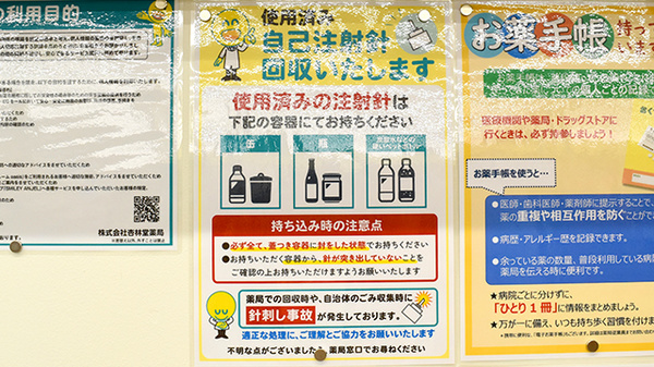 杏林堂薬局藤枝青島店の使用済み注射針回収
