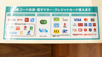 杏林堂薬局藤枝青島店のクレカ/電子マネー/スマホ決済対応