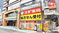 スギ薬局 中野２丁目店の外観