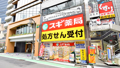 スギ薬局 中野２丁目店の外観