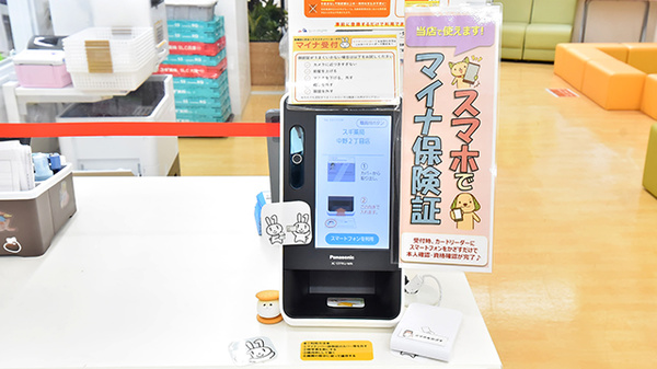 スギ薬局 中野２丁目店のオンライン資格確認