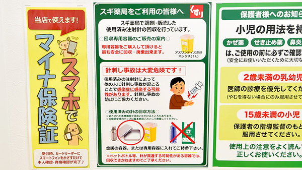 スギ薬局 中野２丁目店の使用済み注射針回収