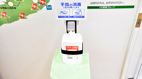 スギ薬局 中野２丁目店の感染予防対策
