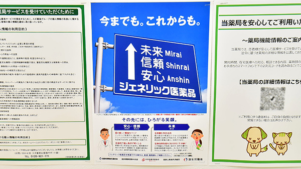 ジェネリック対応