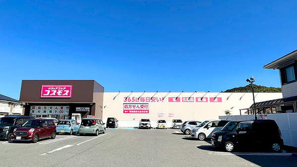 コスモス調剤薬局 神前店(和歌山市/神前駅) | スマホ決済対応 | EPARK