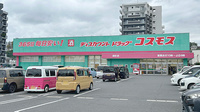 コスモス調剤薬局 森町店の外観
