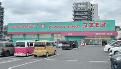 コスモス調剤薬局 森町店の外観