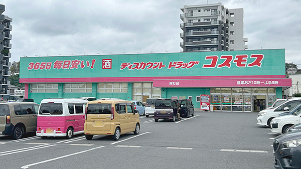 コスモス調剤薬局 森町店の外観