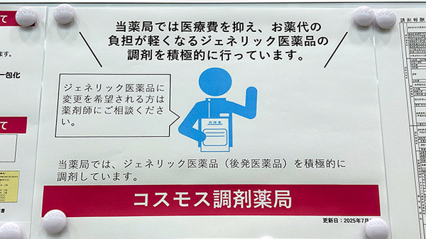 コスモス調剤薬局 森町店のジェネリック対応