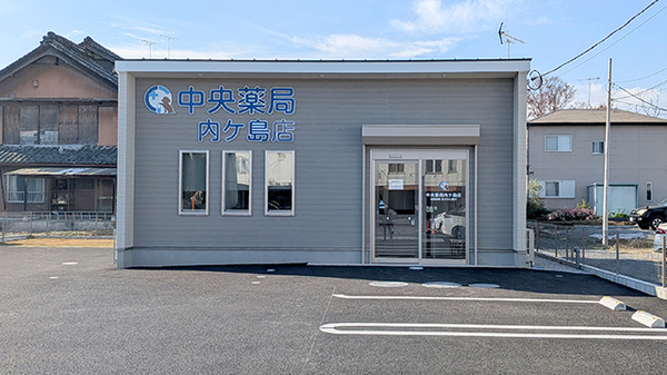 中央薬局　内ヶ島店の外観