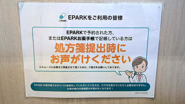 中央薬局　内ヶ島店のネット受付対応