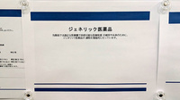 中央薬局　内ヶ島店のジェネリック対応