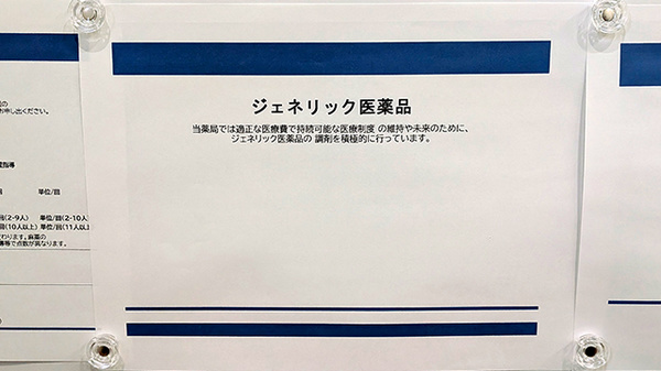 中央薬局　内ヶ島店のジェネリック対応
