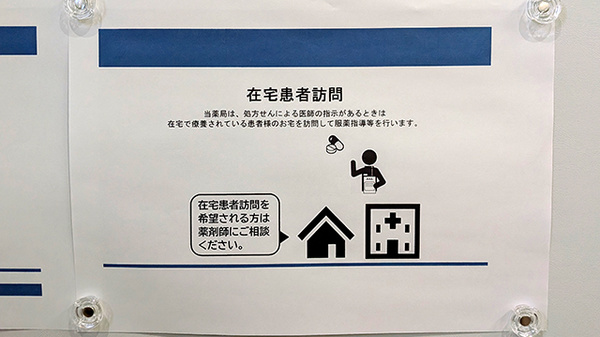 中央薬局　内ヶ島店の在宅対応