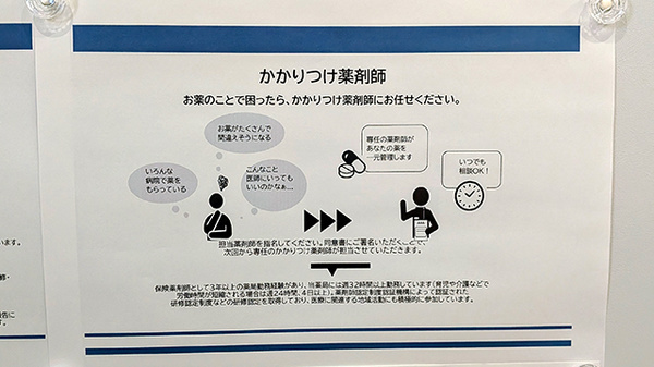 中央薬局　内ヶ島店のかかりつけ薬局対応