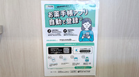 中央薬局　内ヶ島店の電子お薬手帳対応