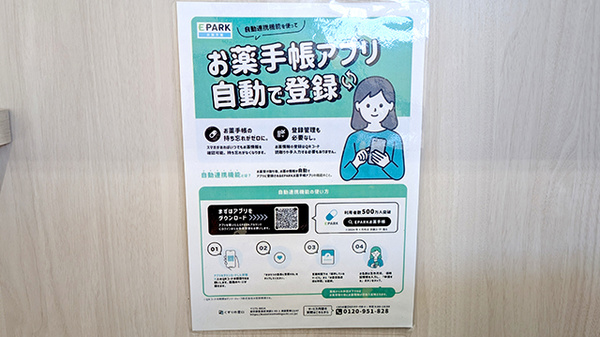 中央薬局　内ヶ島店の電子お薬手帳対応
