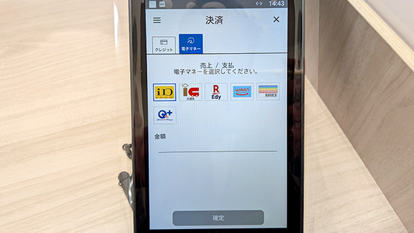 中央薬局　内ヶ島店の電子マネー対応