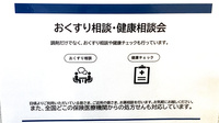 中央薬局　田所町店の相談対応