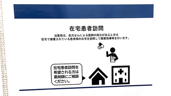 中央薬局　田所町店の在宅対応