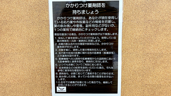 ココカラファイン薬局堺駅前店のかかりつけ薬局対応