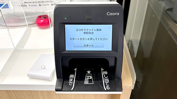 ココカラファイン薬局堺駅前店のオンライン資格確認