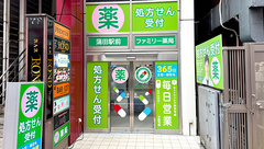 蒲田駅前ファミリー薬局の外観