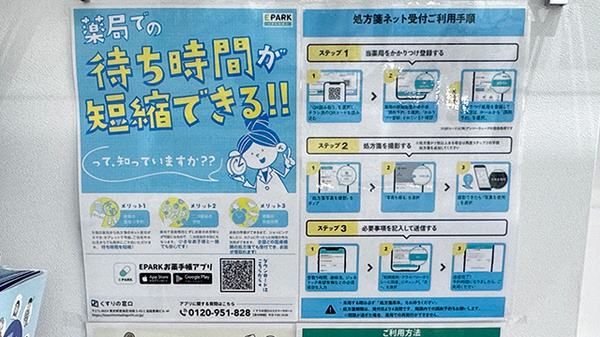 電子お薬手帳対応