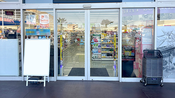 薬局トモズミスターマックス藤沢SC店の入口