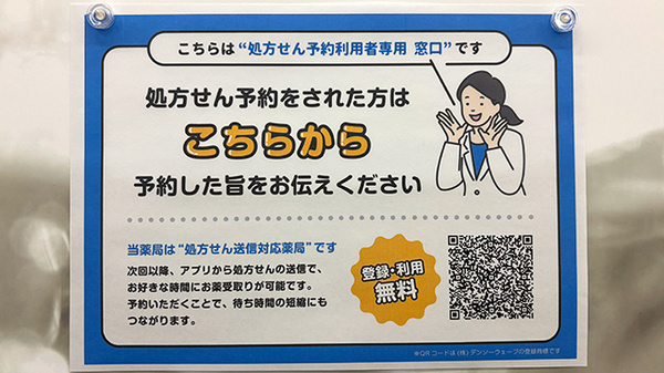薬局トモズミスターマックス藤沢SC店のネット受付対応