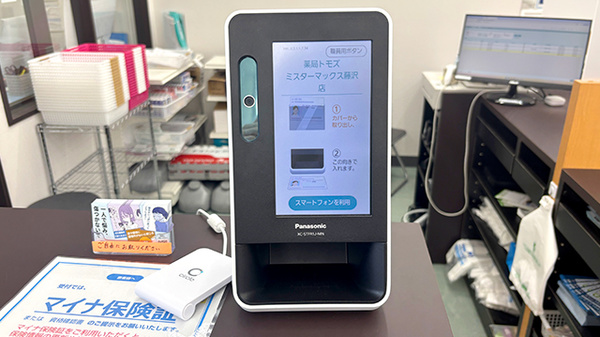 薬局トモズミスターマックス藤沢SC店のオンライン資格確認