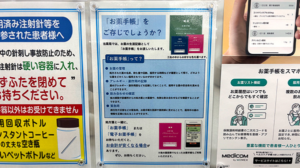 薬局トモズミスターマックス藤沢SC店のお薬手帳