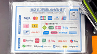 薬局トモズミスターマックス藤沢SC店のクレカ/電子マネー/スマホ決済対応