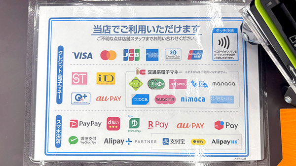 薬局トモズミスターマックス藤沢SC店のクレカ/電子マネー/スマホ決済対応