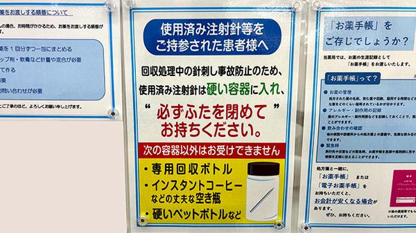薬局トモズミスターマックス藤沢SC店の使用済み注射針回収