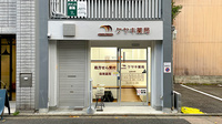 ケヤキ薬局の外観