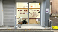 ケヤキ薬局の入口